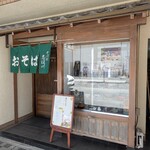 そば処 志ほ川 - 