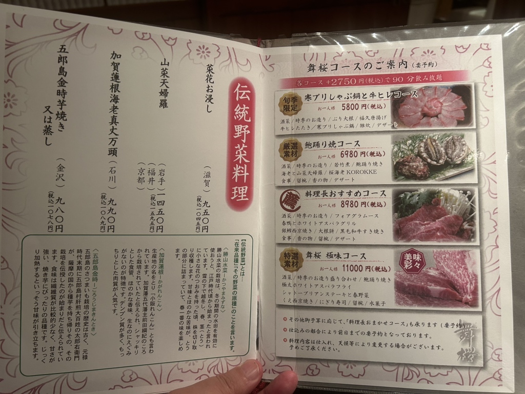 メニュー写真 : 舞桜 - 銀座一丁目/居酒屋 | 食べログ