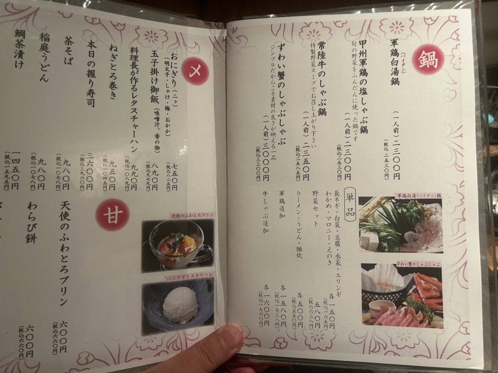 メニュー写真 : 舞桜 - 銀座一丁目/居酒屋 | 食べログ