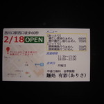 麺処 有彩 - その裏。