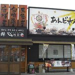 すしと焼鳥 あんど水産 - 林神龍　あんど水産お店