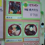 モランボン - 店内に貼ってあるメニュー