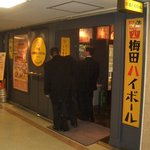 浪花鉄板酒場　98 - お店の外観。