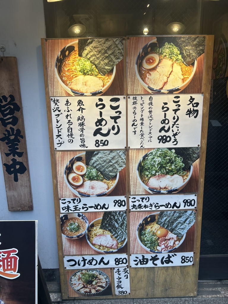 節 骨 麺 たいぞう 葛西 店