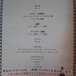 ダイニングバー和 - 飲み放題ドリンクメニュー