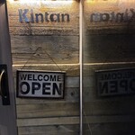 六本木焼肉　Kintan - 