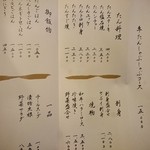 牛や たん平 - たん平メニュー