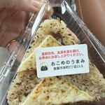 おこめのうまみ - 