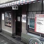 ちいふ - 老舗洋食店・『白扇』