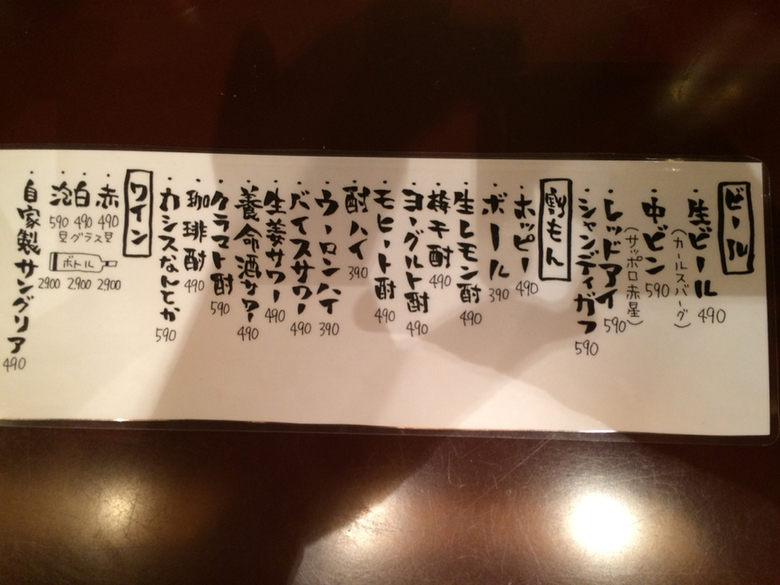 メニュー写真 : 【閉店】わたるがビュンっ - 南新宿/居酒屋 | 食べログ