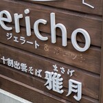 雅月 - 