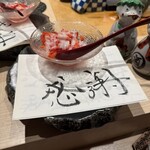 鮨 大和 - 
