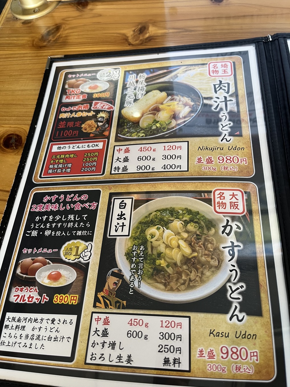 メニュー写真 : 自家製特粉うどん そのさき - 南古谷/うどん | 食べログ