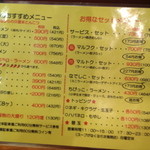 来福軒 - メニュー表。ハバネロラーメンとか有ったりして・・。