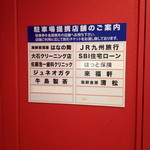 来福軒 - 後で気付いたけど、駐車料金のサービスが有る様な・・。