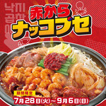 赤から - 料理写真: