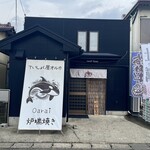 ていしょく屋 おるか - 