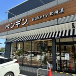 ペンギンベーカリー - 外観｡