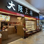 大阪王将 - 外観｡