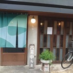 としまえん 多喜 - 