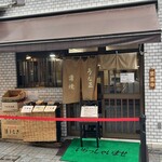 うな正 - 
