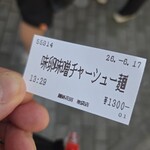 麺処 花田 - 