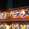 池袋商店