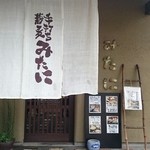 Teuchi Soba Mitani - 外観