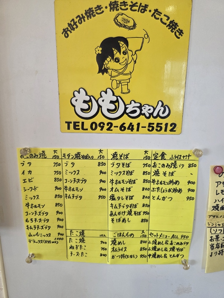 メニュー写真 : ももちゃん - 箱崎九大前/鉄板焼き | 食べログ