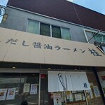 煮干しだし醤油ラーメン 桂 - 