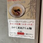 麺逢 KATAJIKENAI - 