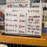 らーめん 賛平 - 