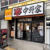 横浜家系ラーメン 中野家 - 外観('26/07/13)