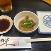 うまいもん処 肴 - お通し