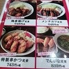 串かつ でんがな 新宿西口ハルク店