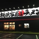 一番家 - お店外観
