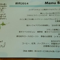 イル ギオットーネ ディ ピュー - 本日のメニュー