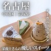 やさしいスイーツ TOCOTOCO - 