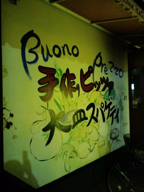 閉店 クチーナ イタリアーナ カンティーナ Cucina Italiana Cantina 東大和市 イタリアン 食べログ