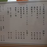 二代目 村岡屋 - メニュー