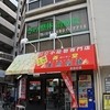 弄堂 生煎饅頭 南森町本店
