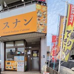 スナン - 