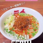 拉麺屋神楽 - 料理写真:
