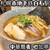 中華蕎麦 心加亭 - 料理写真: