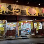 とん平食堂 - 