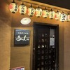 本格炭火焼鳥 あっしゅ - 