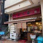 元祖十八番 - 