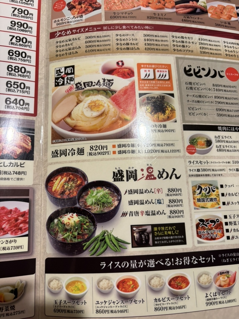 やまなか や 北上