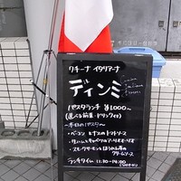 クチーナ イタリアーナ ディンミ - 