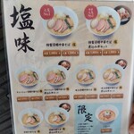 麺屋 龍壽 - 